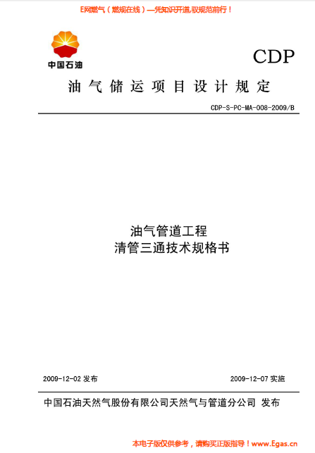 油氣管道工程清管三通技術(shù)規(guī)格書(shū).png