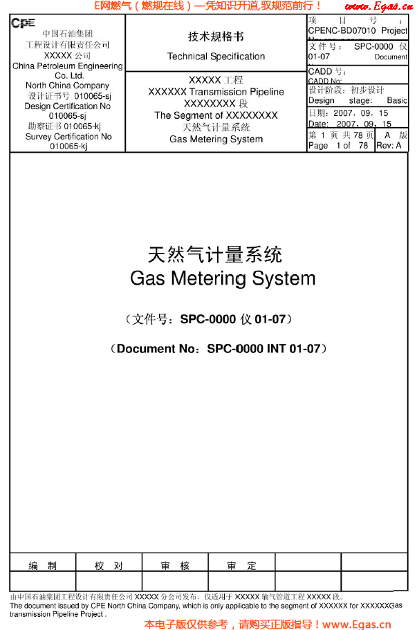 天然氣計量系統(tǒng)（超聲<a href=www.guoxinzhixin.com/e/tags/?tagname=流量計 target=_blank class=infotextkey>流量計</a>）技術(shù)規(guī)格書.png