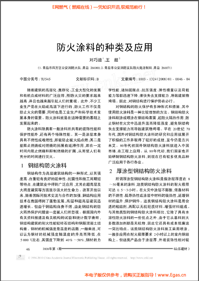 防火涂料的種類(lèi)及應(yīng)用.png