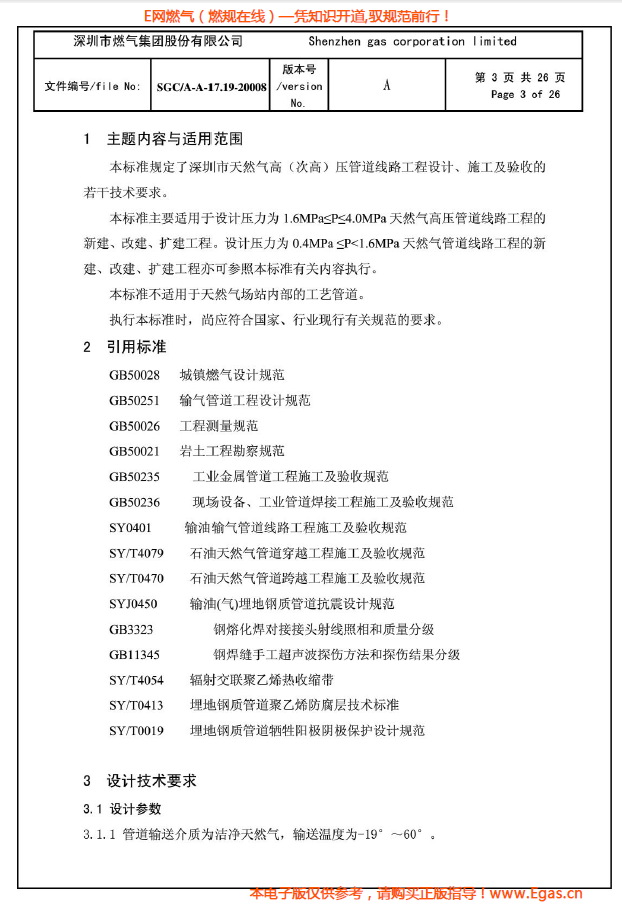 燃氣管道設計、施工及驗收若干技術指引.png