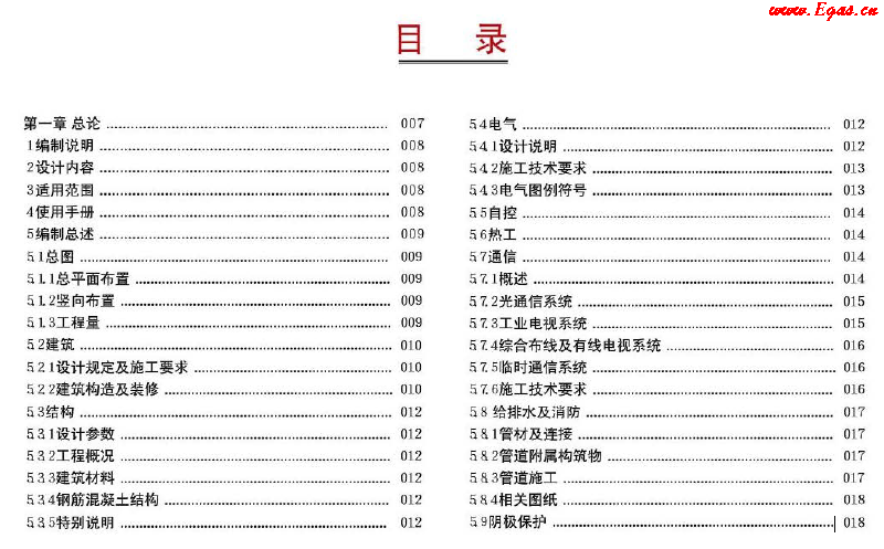 西南油氣田站場(chǎng)公用工程標(biāo)準(zhǔn)化設(shè)計(jì)<a href=http://www.guoxinzhixin.com/e/tags/?tagname=%E6%89%8B%E5%86%8C target=_blank class=infotextkey>手冊(cè)</a>(2012年版)集氣站場(chǎng)分冊(cè)1.png