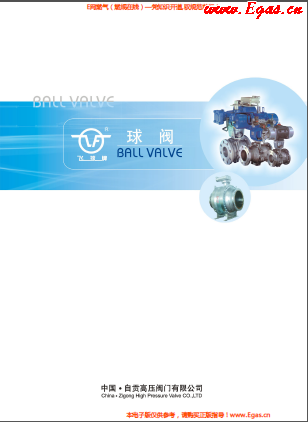 自貢高壓<a href=http://www.guoxinzhixin.com/e/tags/?tagname=%E9%98%80%E9%97%A8 target=_blank class=infotextkey>閥門</a>有限公飛球牌球閥樣本.png