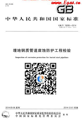 埋地鋼質(zhì)管道腐蝕防護工程檢驗.png