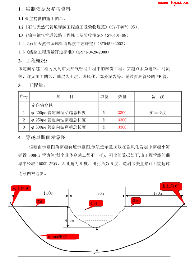 某燃氣中壓管道定向鉆（穿越風化層）施工方案.png