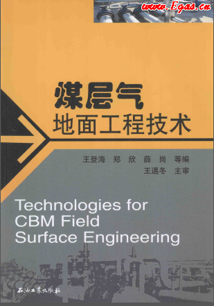 煤層氣地面工程技術(shù).png