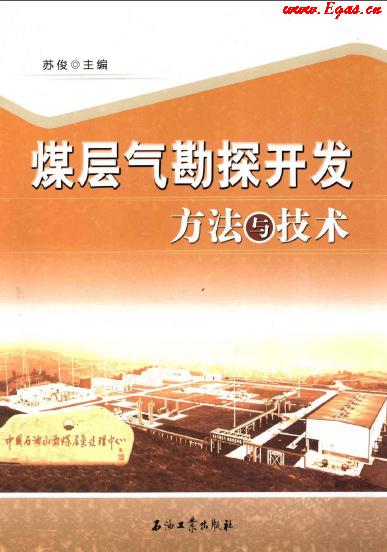 煤層氣勘探開(kāi)發(fā)方法與技術(shù).png