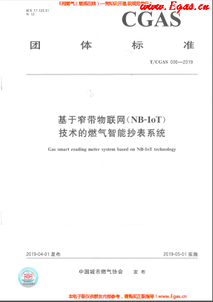 基于窄帶物聯(lián)網(wǎng)技術(shù)的燃?xì)庵悄艹硐到y(tǒng).png