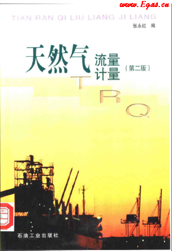 天然氣<a href=www.guoxinzhixin.com/e/tags/?tagname=流量計(jì) target=_blank class=infotextkey>流量計(jì)</a>量.png