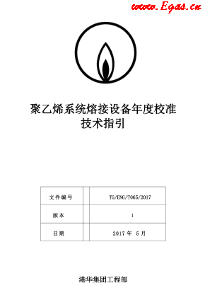 <a href=http://www.guoxinzhixin.com/e/tags/?tagname=%E8%81%9A%E4%B9%99%E7%83%AF target=_blank class=infotextkey>聚乙烯</a>系統(tǒng)熔接設(shè)備年度校準(zhǔn)技術(shù)指引.png