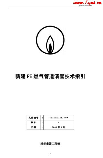 新建PE燃?xì)夤艿狼骞芗夹g(shù)指引_港華.png