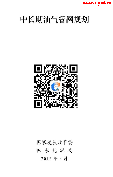 中長(zhǎng)期油氣管網(wǎng)規(guī)劃.png