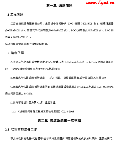 LNG<a href=http://www.guoxinzhixin.com/e/tags/?tagname=%E6%B0%94%E5%8C%96%E7%AB%99 target=_blank class=infotextkey>氣化站</a>調(diào)試操作.png