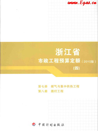 浙江省市政工程預(yù)算定額.png