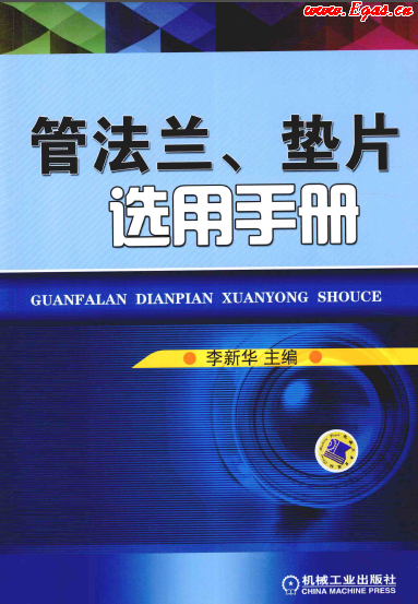 管法蘭、墊片選用手冊(cè).png