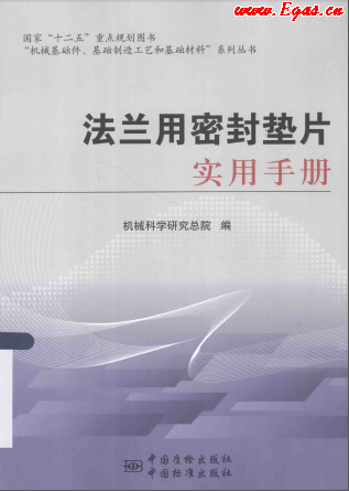 法蘭用密封墊片實(shí)用<a href=http://www.guoxinzhixin.com/e/tags/?tagname=%E6%89%8B%E5%86%8C target=_blank class=infotextkey>手冊(cè)</a>.png