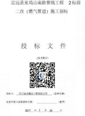 某公司PE管道燃氣工程投標文件（技術(shù)部分）