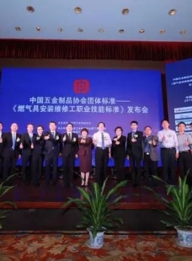 《燃?xì)饩甙惭b維修工職業(yè)技能標(biāo)準(zhǔn)》規(guī)范維修安裝市場  樹立行業(yè)品牌形象