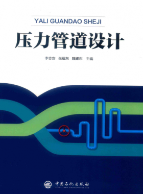 壓力管道設計 2019年版
