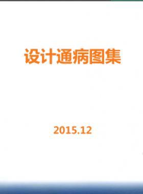 華潤(rùn)燃?xì)庠O(shè)計(jì)質(zhì)量通病案例集 22401-2016