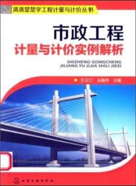 市政工程計(jì)量與計(jì)價(jià)實(shí)例解析
