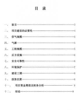 某縣管道燃氣工程項目建議書