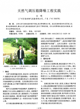 天然氣調壓箱降噪工程實踐