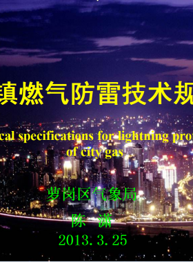 城鎮(zhèn)燃?xì)夥览准夹g(shù)規(guī)范2013宣貫文件