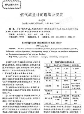 燃?xì)饬髁坑嫷倪x型及安裝