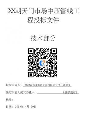 某中壓鋼管燃氣工程施工投標文件（技術(shù)部分）