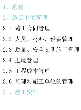港華中低壓燃氣工程施工單位管理培訓課件