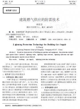 建筑燃氣供應的防雷技術